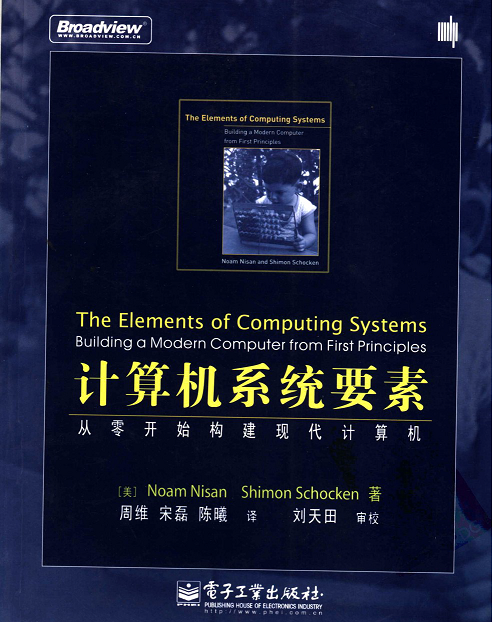 TheElementsOfComputingSystems.webp
